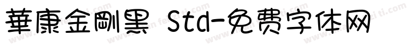 華康金剛黑 Std字体转换